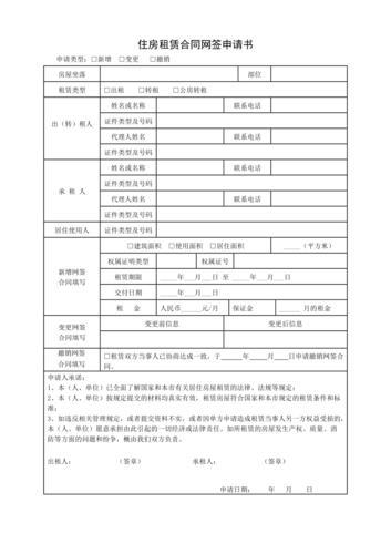 个人出租房屋怎么网签