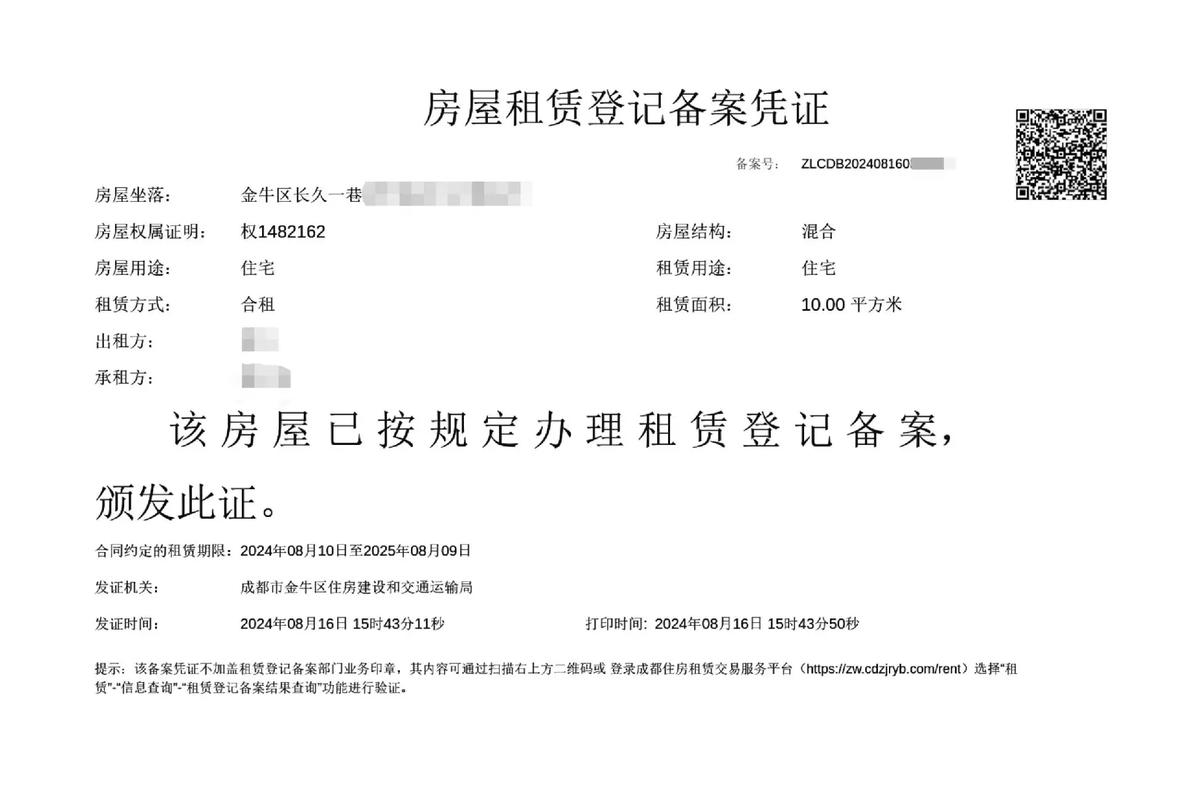 个人出租房屋怎么网签