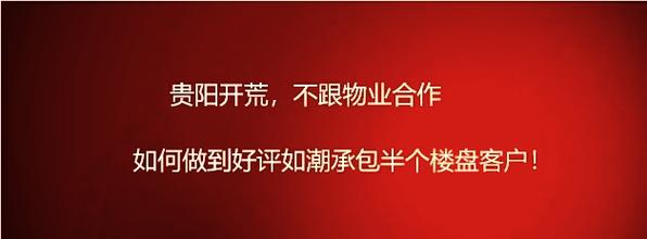 楼盘销售承包