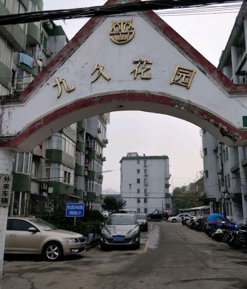 九江京九花园