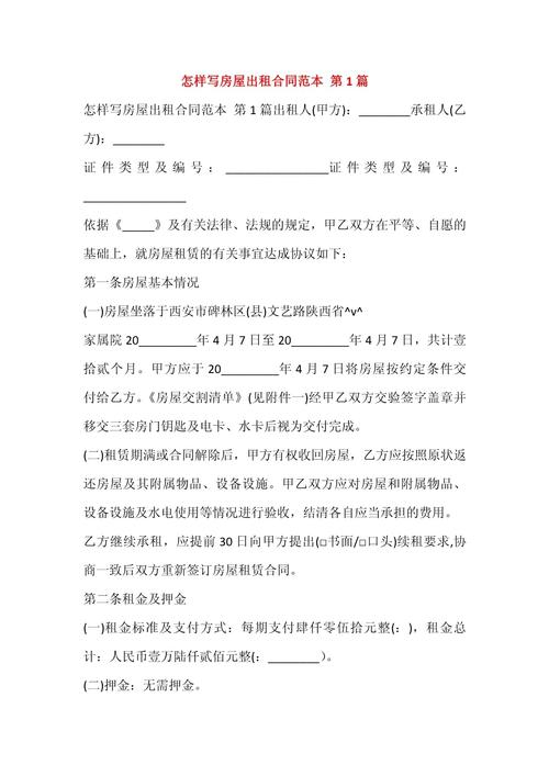 出租房改造合同怎么写