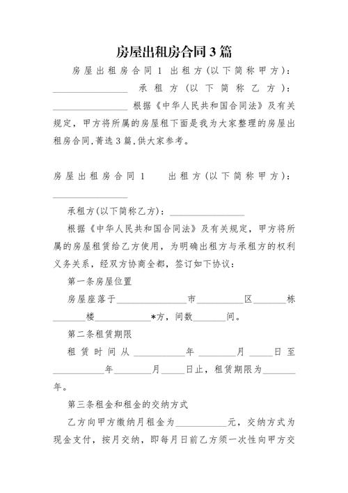 出租房改造合同怎么写