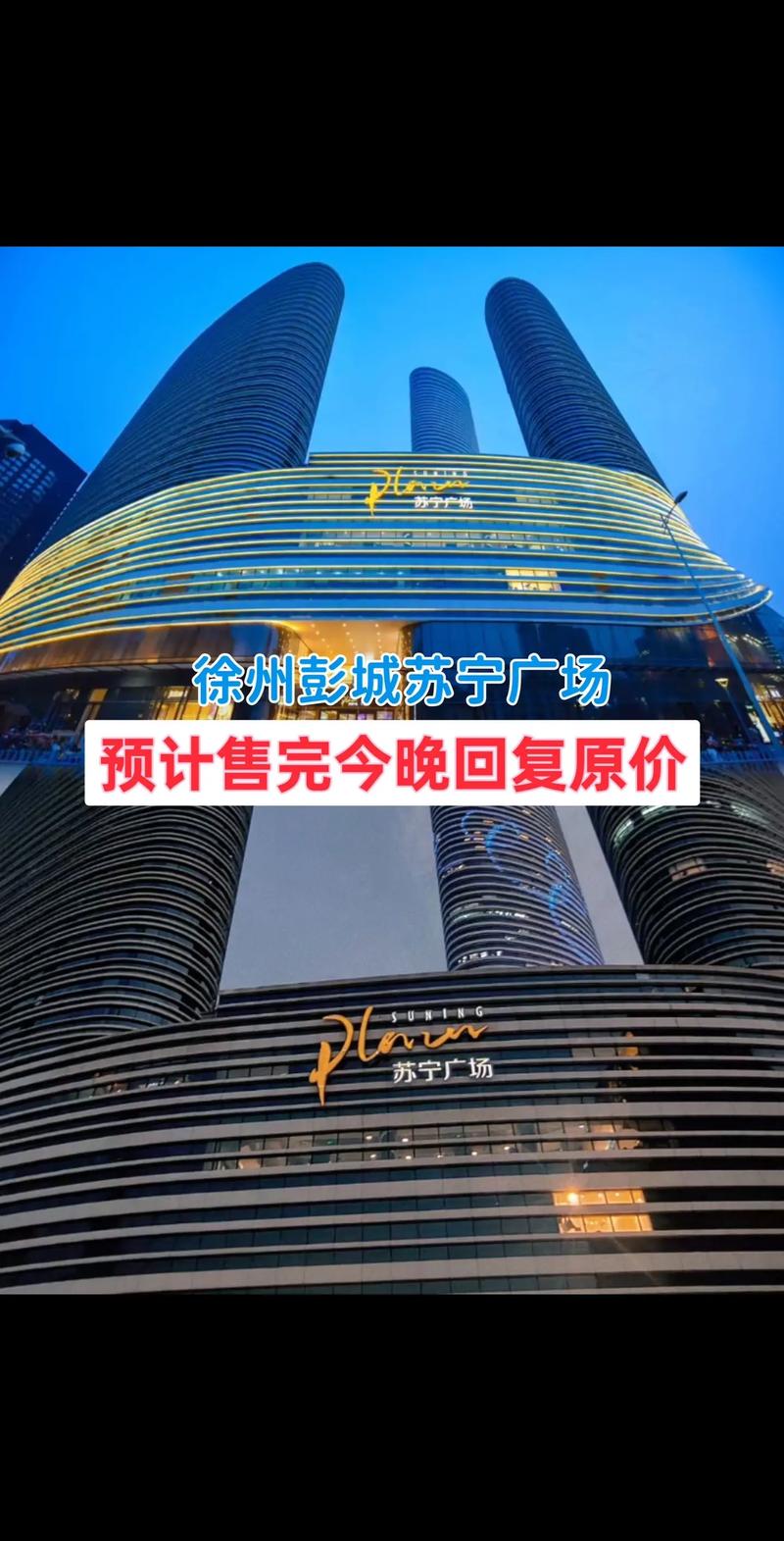 徐州苏宁房价