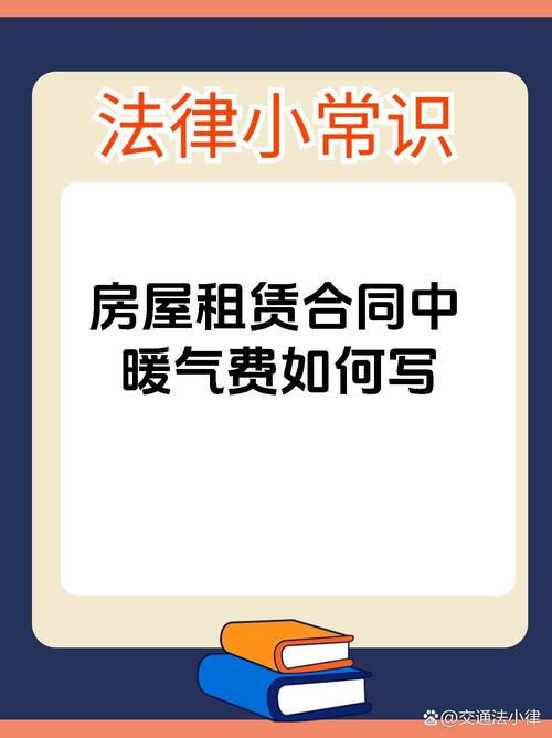 出租房暖气费怎么算