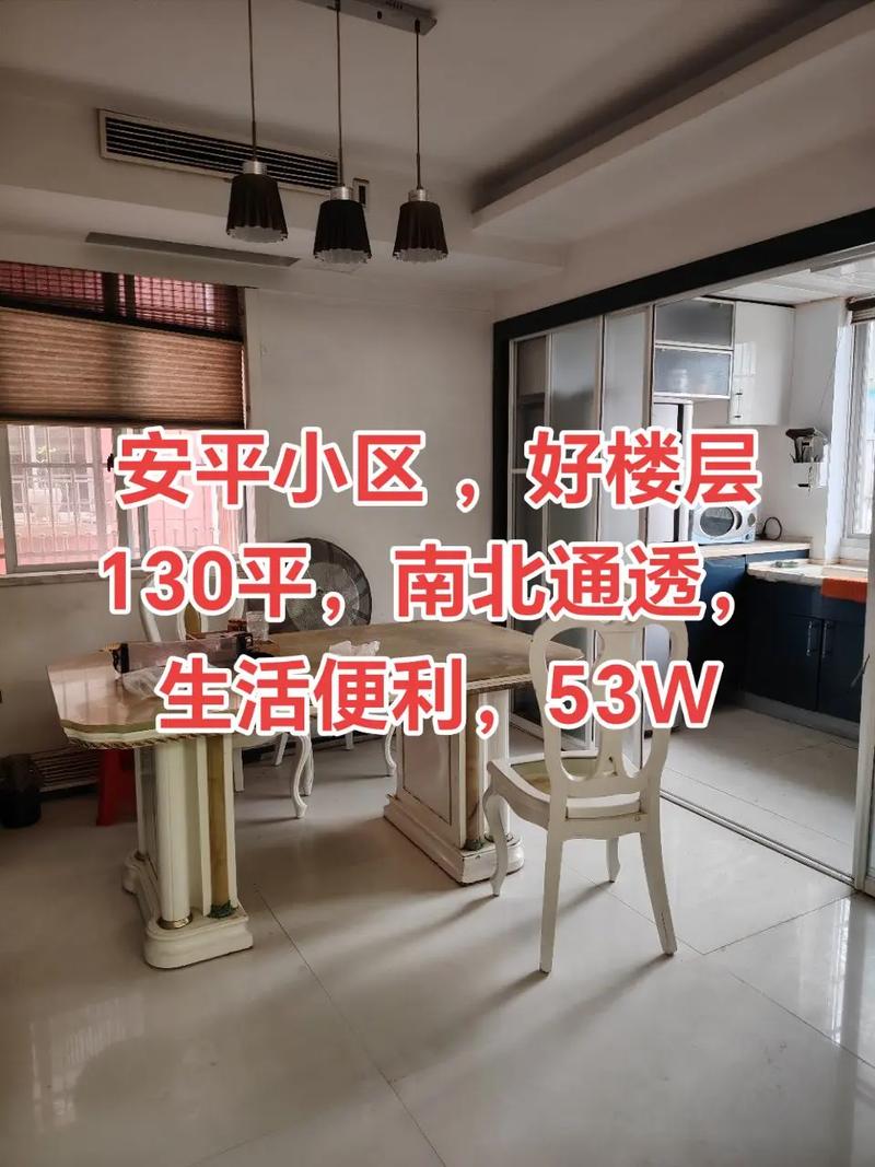 安平最新房价
