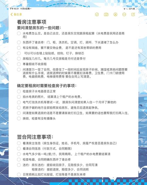 租房子看房的怎么问