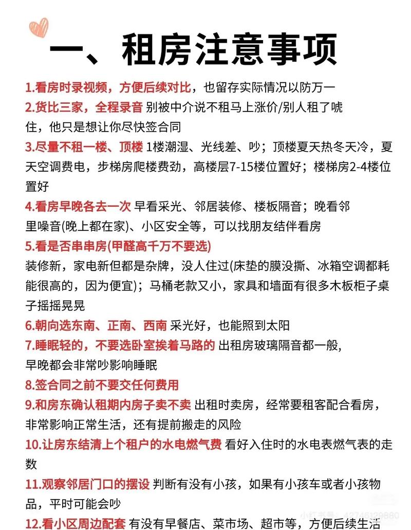 租房子看房的怎么问