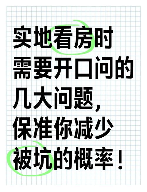 租房子看房的怎么问