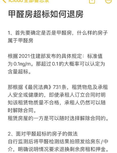 租房租到甲醛房怎么办
