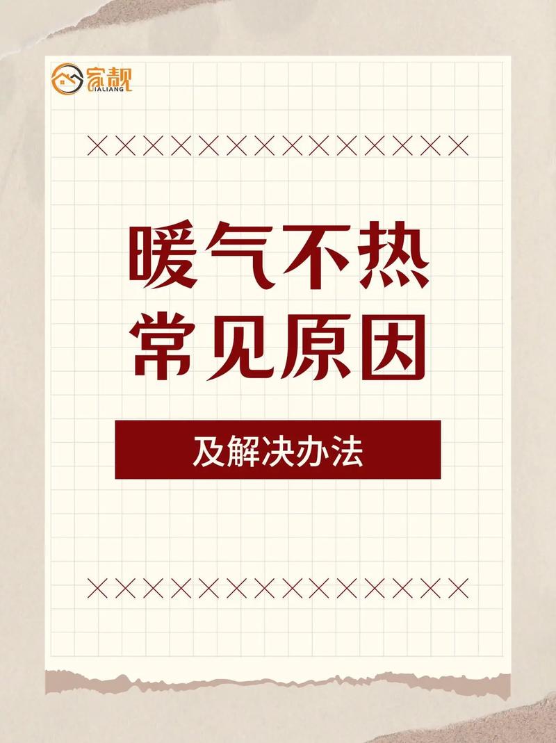 出租房暖气不热怎么办