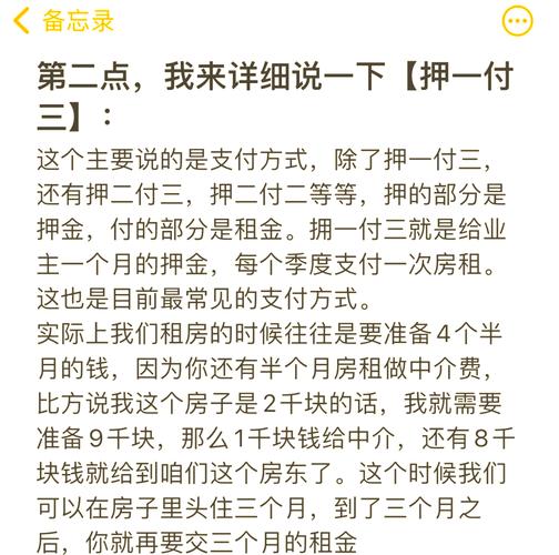 租房押一付几怎么聊