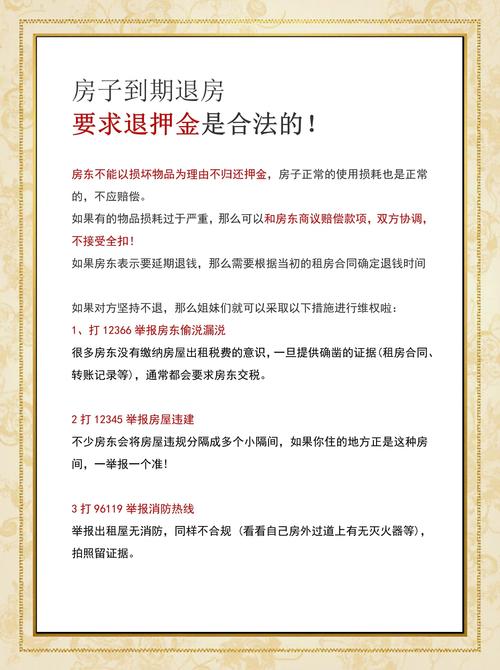 江寓租房押金不退怎么办