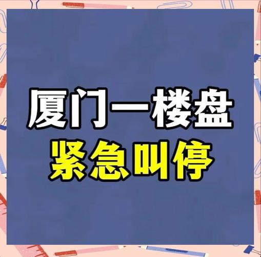 厦门降价楼盘