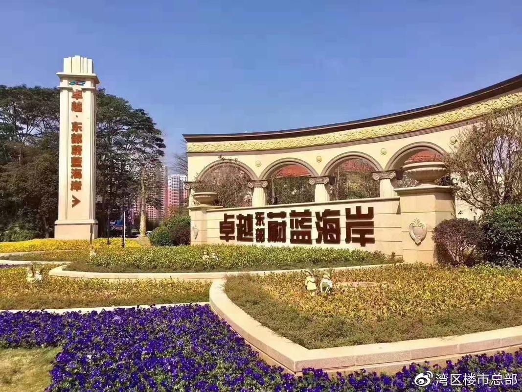 卓越东部蔚蓝海岸花园