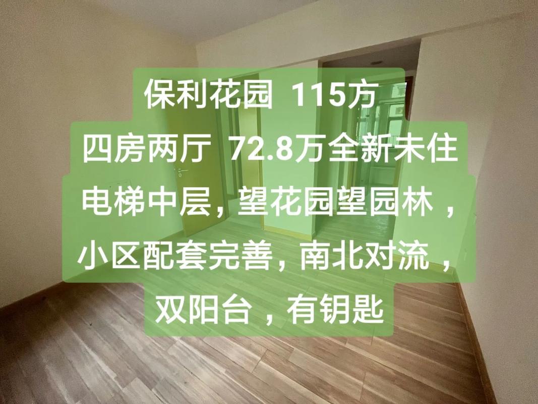 石家庄保利花园物业电话