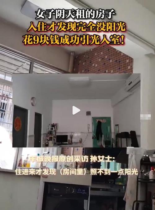 租房子采光不好怎么办