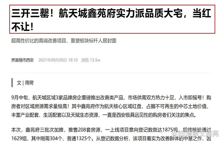 国鑫房价