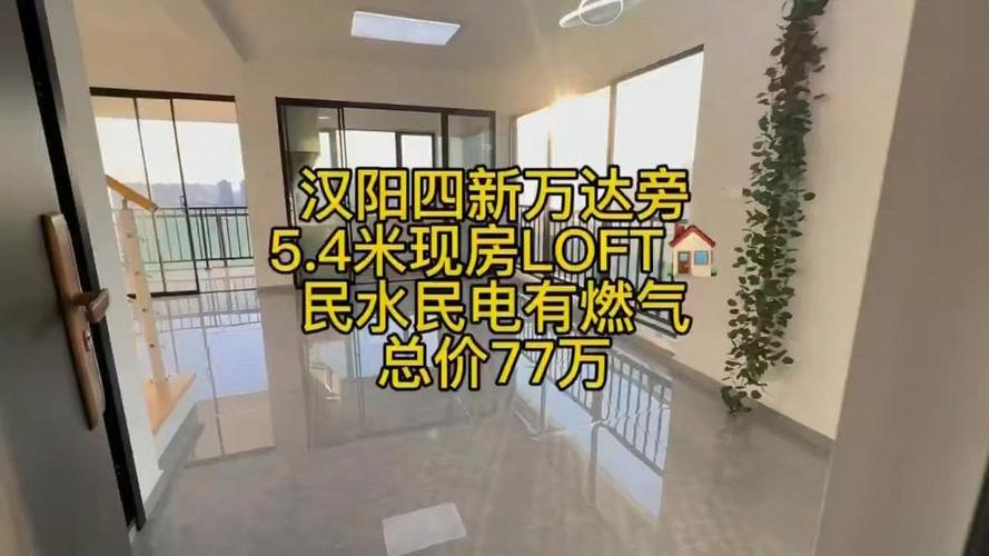 汉阳loft楼盘