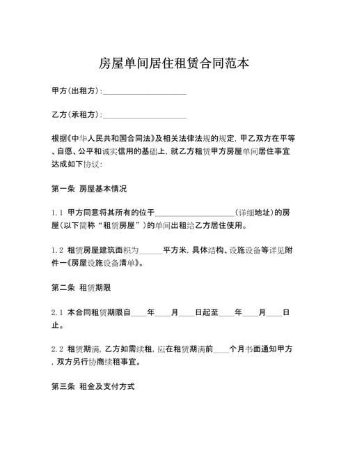出租房子要求怎么写