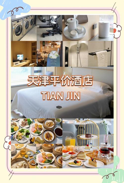 天津宾馆房价