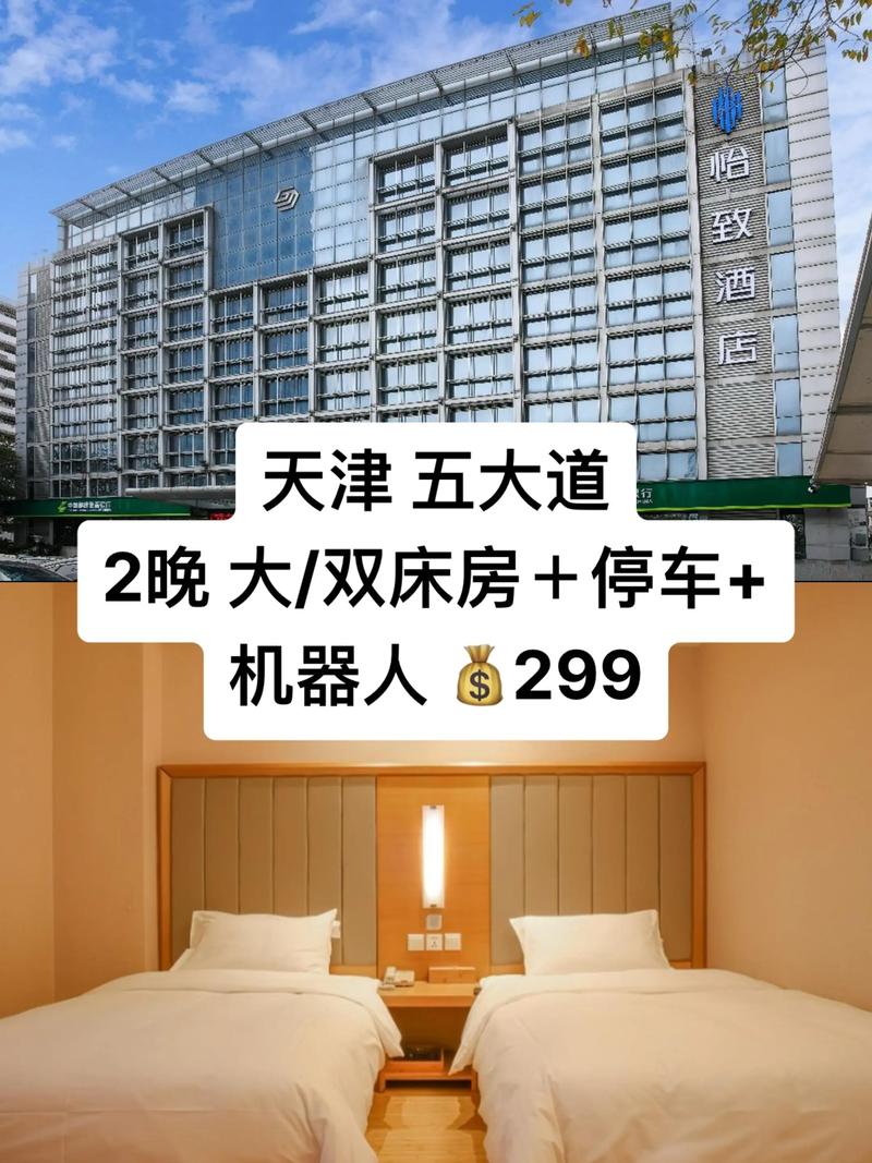 天津宾馆房价