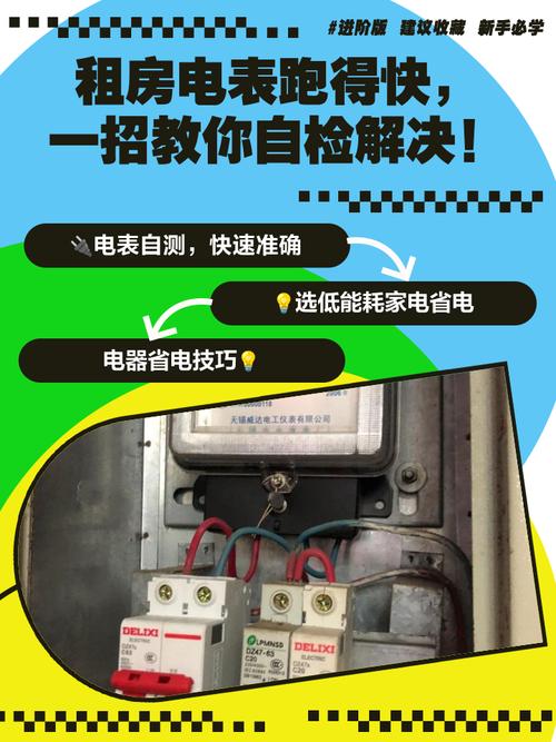 出租房怎么查用电量