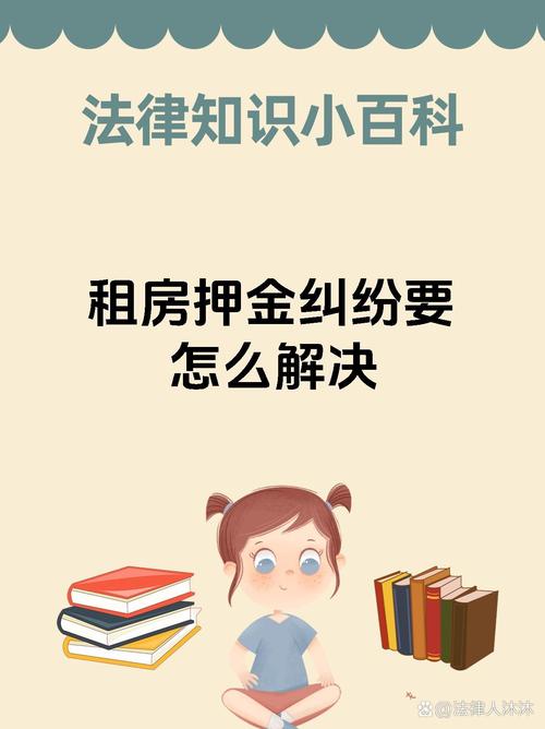 出租房扣押金怎么办