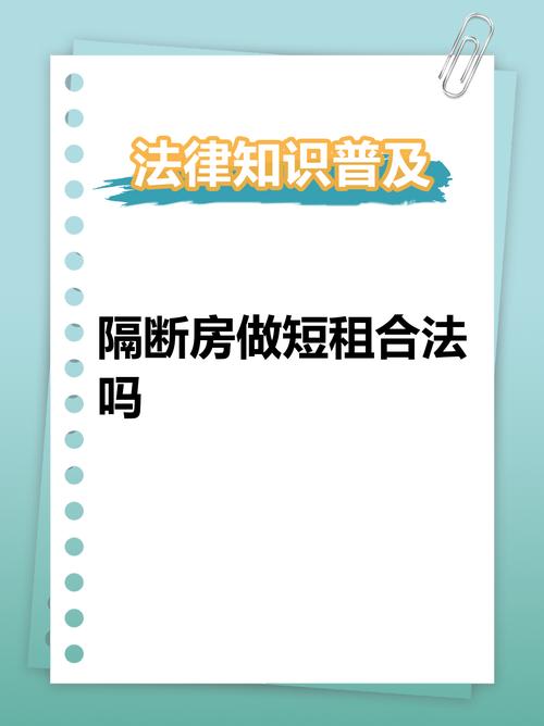 租房租到隔断间怎么办