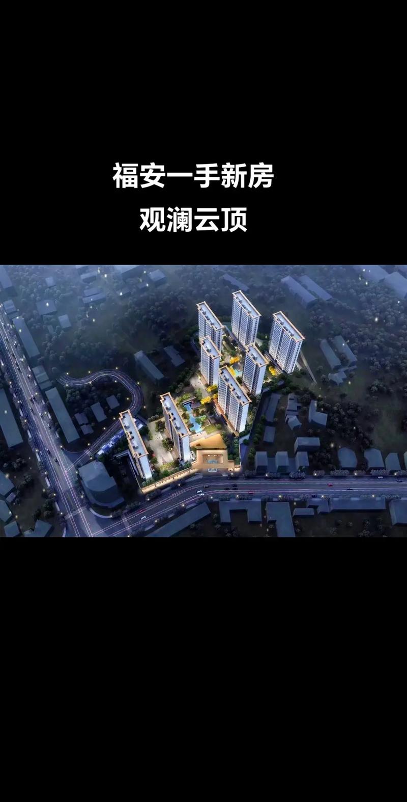 福安楼盘价格