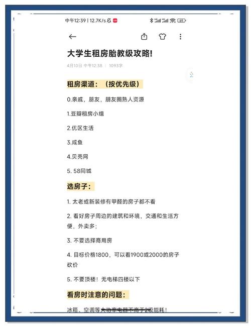 大学生怎么自己租房子