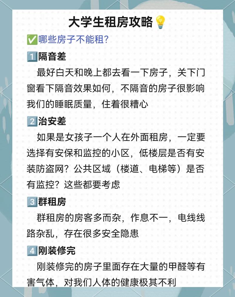 大学生怎么自己租房子