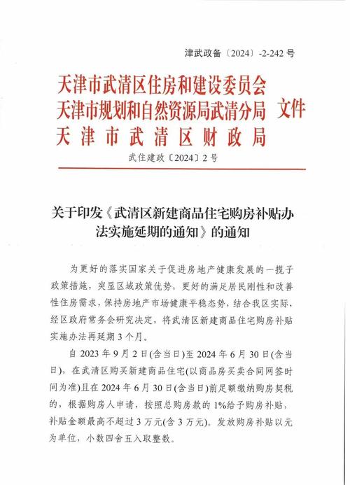 武清房价限购