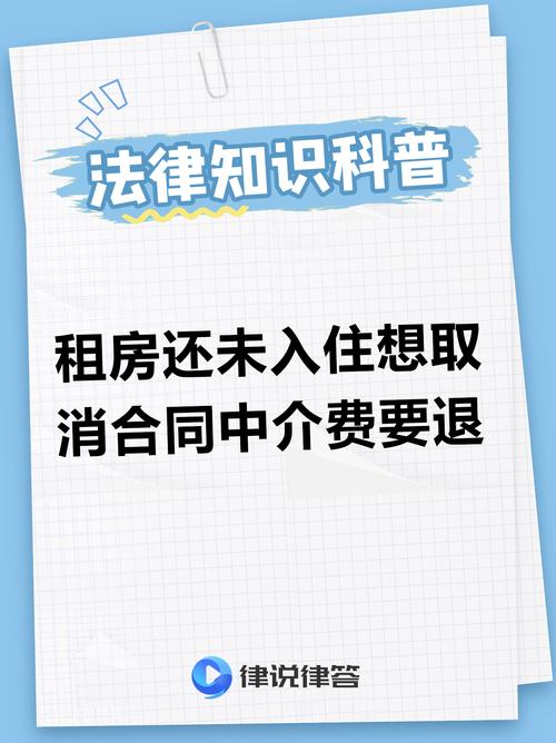 租房中介费不退怎么办