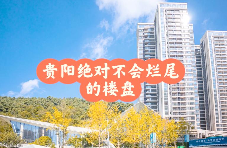 贵阳军区楼盘