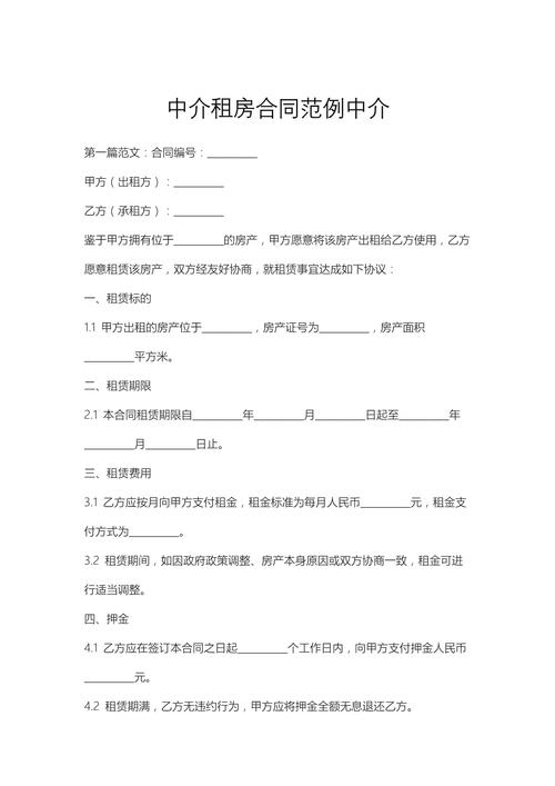 租房子怎么有中介费