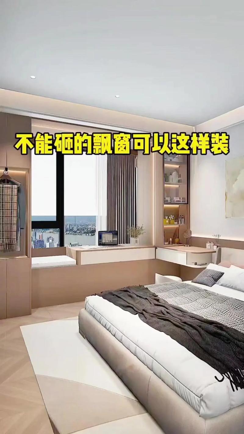 出租房飘窗怎么弄