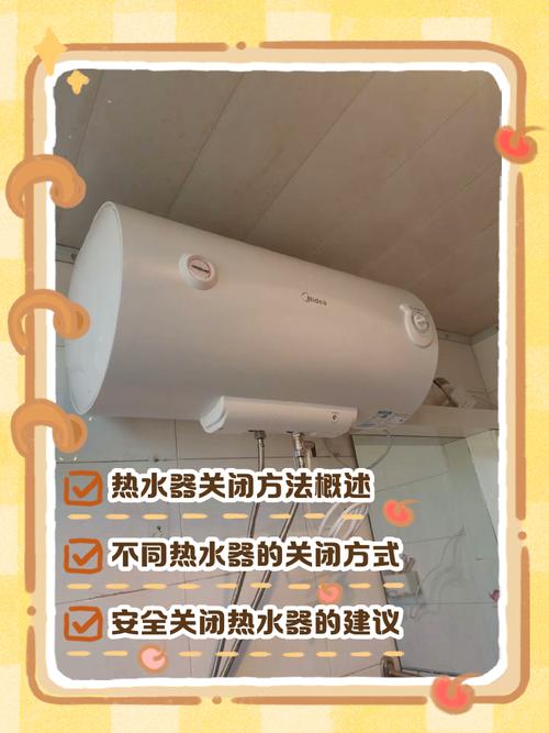 出租房热水器怎么关