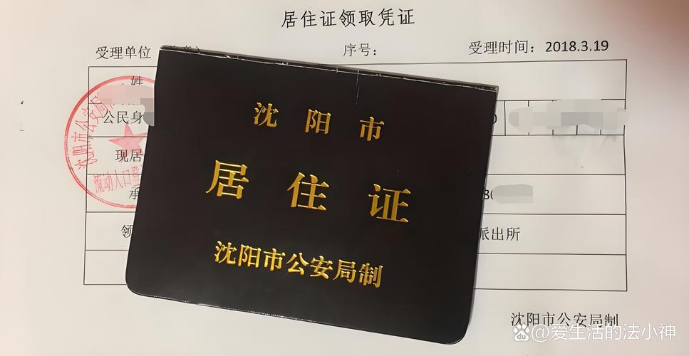 沈阳租房怎么办暂住证
