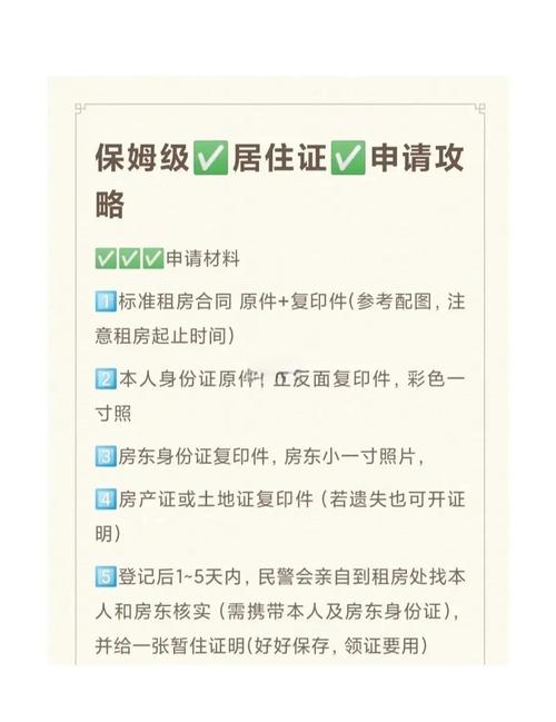 沈阳租房怎么办暂住证