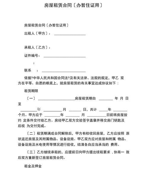 沈阳租房怎么办暂住证