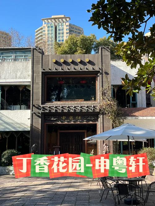 天津丁香花园饭店