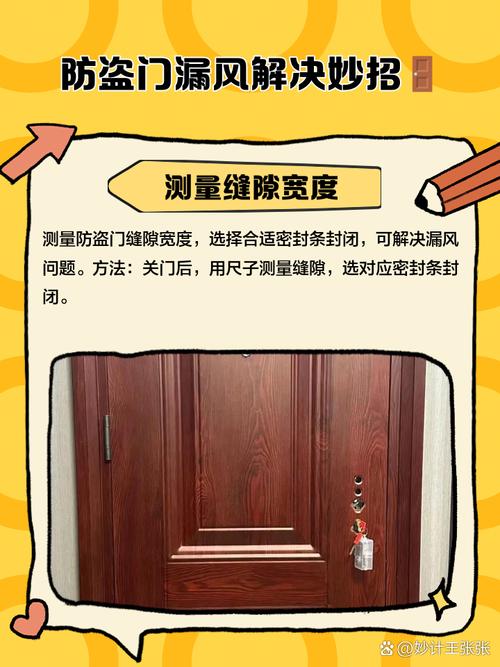 出租房门漏风怎么办