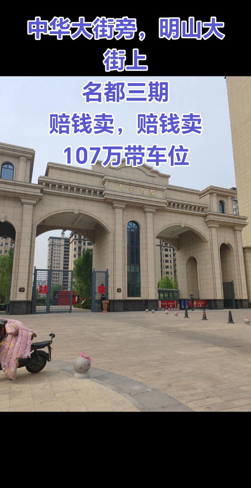 山前大道房价
