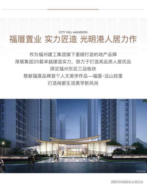 福州楼盘详情