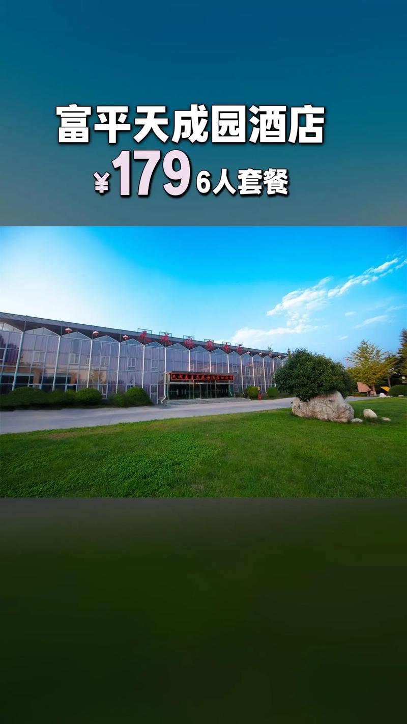 天成园生态花园酒店