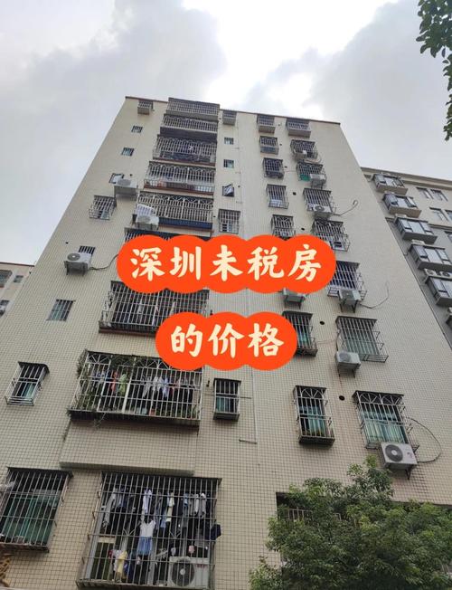 深圳房价税