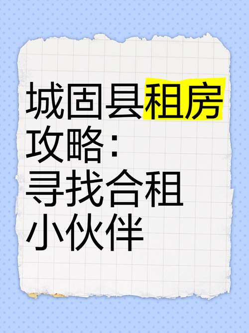 小县城怎么找合租房源