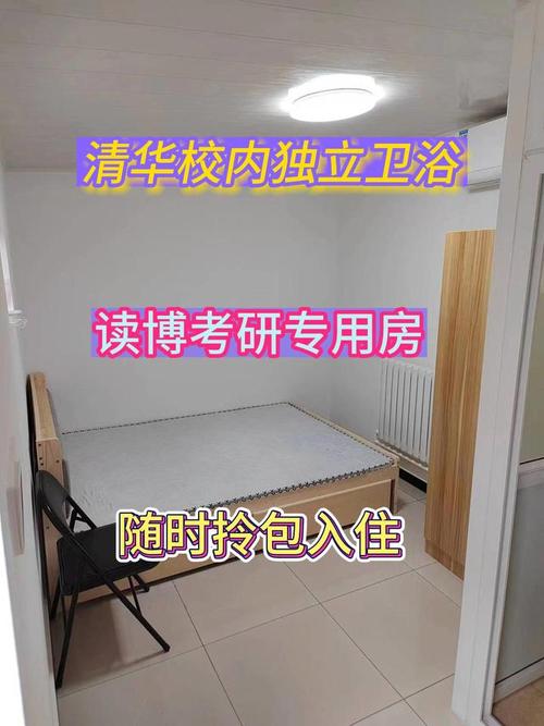在清华大学怎么租房子