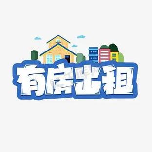 出租房子怎么挂中介