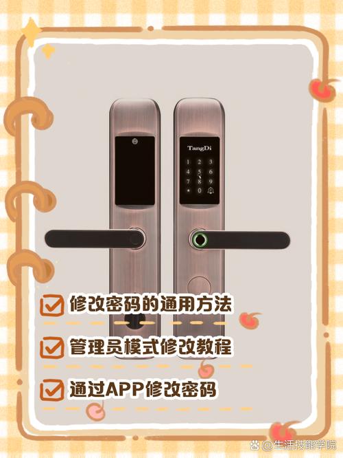 出租房密码锁怎么修改